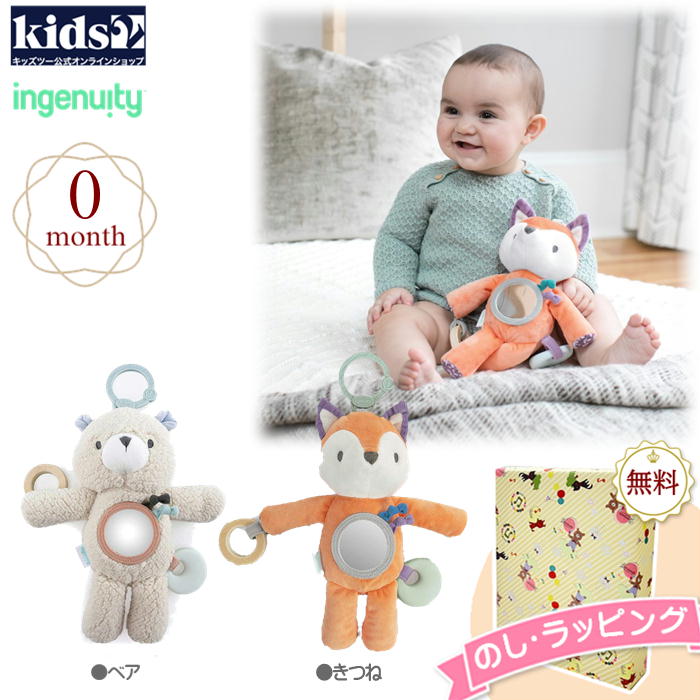 【あす楽対応】Kids2 ingenuity 12381 アクティビティトイ ベア キッズツー インジェニュイティ ぬいぐるみ 木製リング かがみ付き 赤ちゃん ベビー 0歳 布製玩具 知育玩具 出産祝い 室内遊び 車内 お出かけ用に ギフト プレゼント 誕生日 お祝い 贈り物 クリスマス