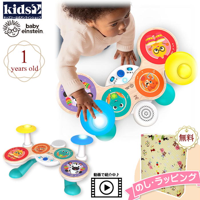 おもちゃのドラム 【☆】Kids2 Baby Einstein 12804 デラックス・マジックタッチ・ドラム キッズツー ベビーアインシュタイン 商品動画 木製 木のおもちゃ 音楽 ドラム 楽器遊び 指先遊び ベビートイ 知育玩具 室内遊び ベビー 1歳 ギフト 出産祝い プレゼント 誕生日 贈り物 クリスマス