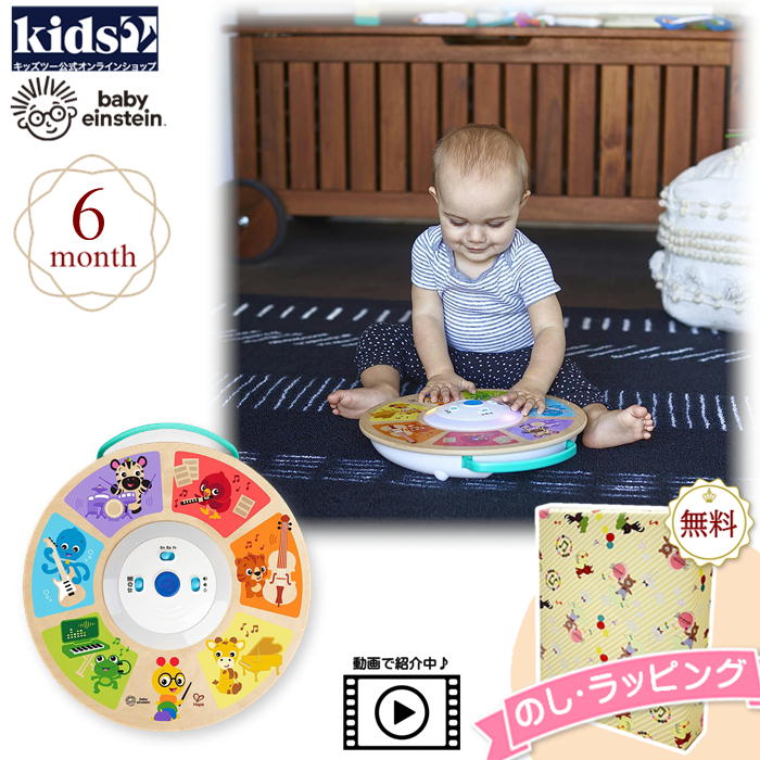 Kids2 Baby Einstein 12357 カルズ スマートサウンズ シンフォニー キッズツー ベビーアインシュタイン 商品動画 木製 木のおもちゃ 音がなる ベビー 6ヶ月 知育玩具 出産祝い 指先運動 室内遊び 出産祝い ギフト プレゼント 誕生日 贈り物 ブラックフライデー クリスマス