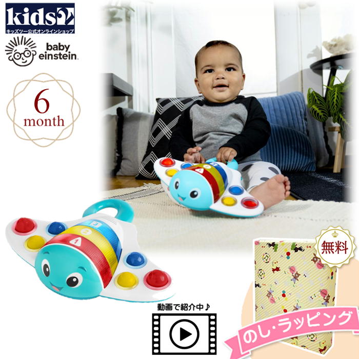 Kids2 Baby Einstein 13148 ポップ＆探検おもちゃ・エイ キッズツー ベビーアインシュタイン 商品動画 ミュージックトイ 音が鳴る 言語 3か国語 指先遊び 知育玩具 室内遊び ベビー 6ヶ月 出産祝い ギフト プレゼント 誕生日 お祝い 贈り物 ブラックフライデー クリスマス