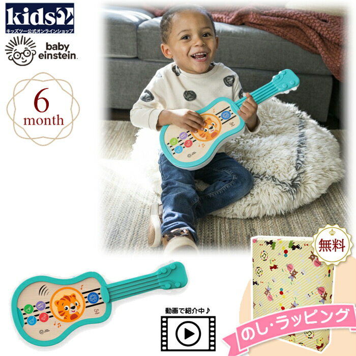 Kids2 Baby Einstein 12609 マジックタッチ・ウクレレ キッズツー ベビーアインシュタイン 商品動画 木製 木のおもちゃ 音楽 ギター ウクレレ 楽器遊び 指先遊び ベビートイ 知育玩具 室内遊び ベビー 6ヶ月 ギフト 出産祝い プレゼント