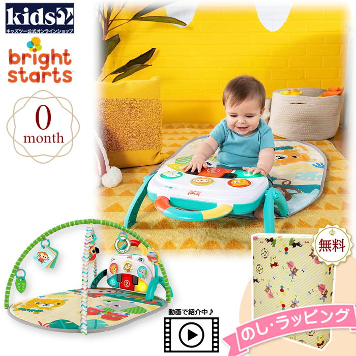 【あす楽対応】Kids2 Bright Starts 12612 4in1 ピアノ＆ドラム・キックジム キッズツー ブライトスターツ 商品動画 ベビージム ベビーマット おもちゃ ベビー 0ヶ月 出産祝い ギフト プレゼント お祝い 贈り物 プレイジム 音楽 ライト 知育玩具 楽器 室内遊具 新生児 幼児