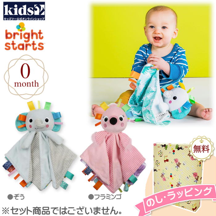 Kids2 Bright Starts 12344-12346 カドル&タグス・ブランキー ぞう フラミンゴ キッズツー ブライトブライトスターツ ぬいぐるみ ブランケット タグ 赤ちゃん ベビー 0ヶ月 布製玩具 知育玩具 出産祝い 室内遊び 車内 プチギフト クリスマス