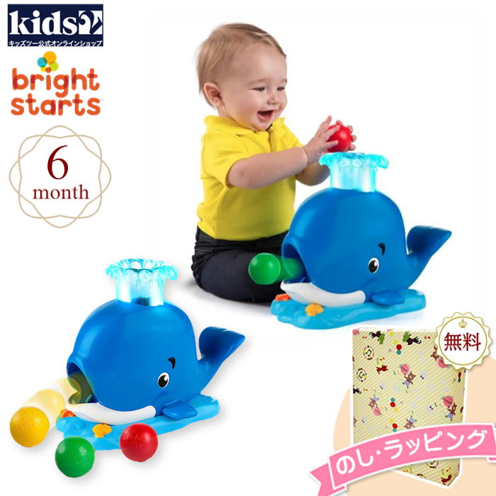 Kids2 Bright Starts 10934 シリースパウト・ホエールポッパー キッズツー ブライトスターツ 音楽 音がなる ボール付き 赤ちゃん ベビ..