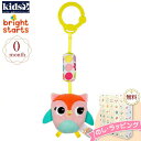 【クリアランスセール商品】Kids2 Bright Starts 8674 ピンク チャイムアロングフレンズ（ふくろう）ブライトスターツ ぬいぐるみ 赤ちゃん ベビー 0ヶ月 布製玩具 知育玩具 出産祝い 室内遊び お出かけ用に ベビーカー ギフト プレゼント 誕生日 お祝い 贈り物