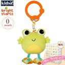 【クリアランスセール商品】Kids2 Bright Starts 8808 テイク&シェイク（かえる）キッズツー ブライトスターツ ぬいぐるみ 赤ちゃん ベビー 0ヶ月 布製玩具 知育玩具 出産祝い 室内遊び お出かけ用に ベビーカー ギフト プレゼント 誕生日 お祝い 贈り物 ブラックフライデー