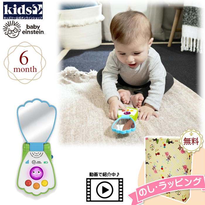 シロフォン Kids2 Baby Einstein 13146 シェル フォン キッズツー ベビーアインシュタイン 商品動画 シロフォン 音が鳴る キッズ電話 赤ちゃん ベビー 6ヶ月 知育玩具 言語 3か国語 教育 出産祝い 室内遊び ギフト プレゼント 誕生日 お祝い 贈り物 ブラックフライデー クリスマス