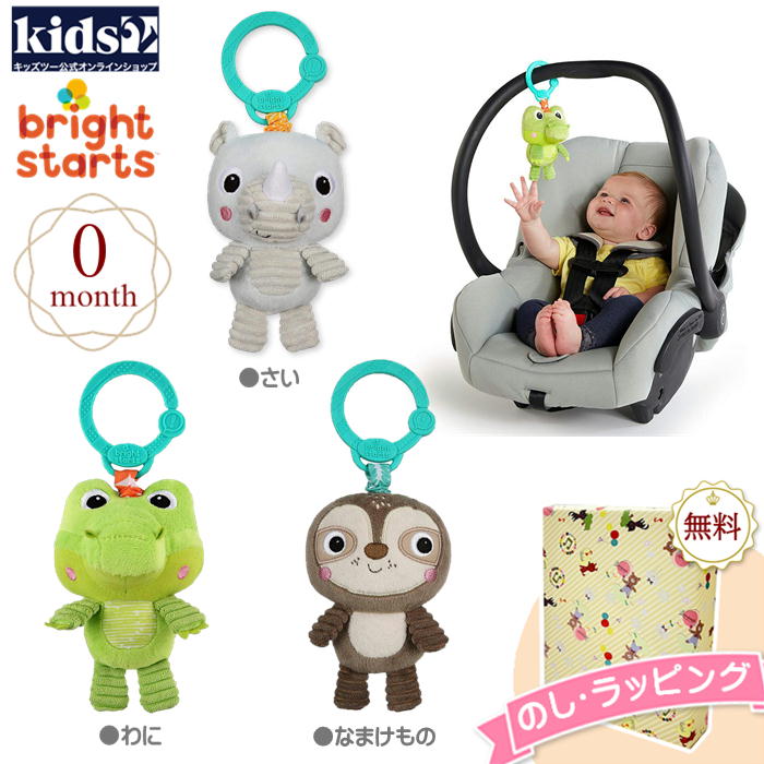 【クリアランスセール商品】Kids2 Bri