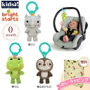 【クリアランスセール商品】Kids2 Bright Starts 12278-12279-12280 テイク&シェイク（さい/わに/なまけもの）キッズツー ブライトブライトスターツ ぬいぐるみ 赤ちゃん ベビー 0ヶ月 布製玩具 知育玩具 出産祝い 室内遊び お出かけ用に ベビーカー プチギフト プレゼント