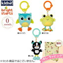 Kids2 Bright Starts 8808-01-02-03 テイク&シェイク（ふくろう/かえる/いぬ）キッズツー ブライトスターツ ぬいぐるみ 赤ちゃん ベビー 0ヶ月 布製玩具 知育玩具 出産祝い 室内遊び お出かけ用に ベビーカー プチギフト プレゼント 誕生日