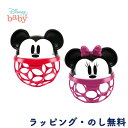 オーボールラトル ディズニー ベビーボール 握りやすい 選べる2種 ミッキーマウス ミニーマウス 赤ちゃん 0ヶ月 出産祝い ギフト プレゼント 誕生日 お祝い...