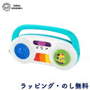 Kids2 Baby Einstein 12042 トドラージャムス キッズツー ベビーアインシュタイン 音楽 音のなるおもちゃ ラジカセ 赤ちゃん ベビー 1歳 知育玩具 出産祝い 指先運動 室内遊び ギフト プレゼント 誕生日 お祝い 贈り物 室内 車内 ブラックフライデー クリスマス F4