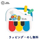 ピアノ ミニ おもちゃ 楽器玩具 知育玩具 教育 長く遊べる 赤ちゃん 3ヶ月 出産祝い 誕生日 クリスマス ベビーアインシュタイン Baby Einstein...