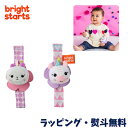 リストラトル 手首 ピンク がらがら ラトル リストバンド型 ラトル 布おもちゃ 赤ちゃん 0ヶ月 出産祝い ギフト プレゼント クリスマス ブライトスターツ Bright Starts キッズツー Kids2 ラトルブレスレッツ 12330(3)