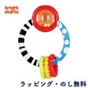 歯固め ラトル ビーズ リング 赤ちゃん 3ヶ月 出産祝い 誕生日 クリスマス ブライトスターツ Bright Starts キッズツー Kids2 ラトルアラウンド 9016