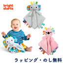 ベビーブランケット ぬいぐるみ よだれ拭き タグ付き お遊びタオル 選べる2種 ぞう フラミンゴ 赤ちゃん 0ヶ月 出産祝い 誕生日 クリスマス ブライトスター...