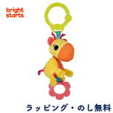 ハンギングトイ きりん タグ ベビーカー 吊り下げ 取り付け おでかけ 布製おもちゃ 赤ちゃん 0ヶ月 出産祝い 誕生日 クリスマス ブライトスターツ Brig...