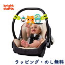ハンギングトイ トラ ベビーカー 吊り下げ 取り付け おでかけ 赤ちゃん 0ヶ月 出産祝い 誕生日 クリスマス ブライトスターツ Bright Starts キッズツー Kids2 テイク アロング・キャリアトイバー 9005