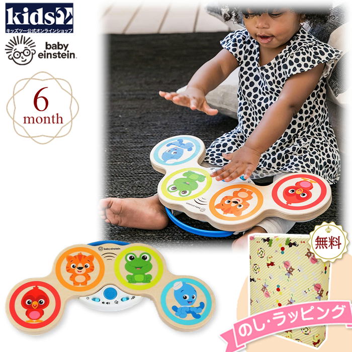 おもちゃのドラム 【☆】Kids2 Baby Einstein 11650 マジックタッチ・ドラム キッズツー ベビーアインシュタイン 木製 木製玩具 木のおもちゃ ドラム 音楽 ミュージックトイ ベビートイ 知育玩具 キッズ 子ども 6ヶ月 ギフト 出産祝い プレゼント 誕生日 お祝い 贈り物 クリスマス