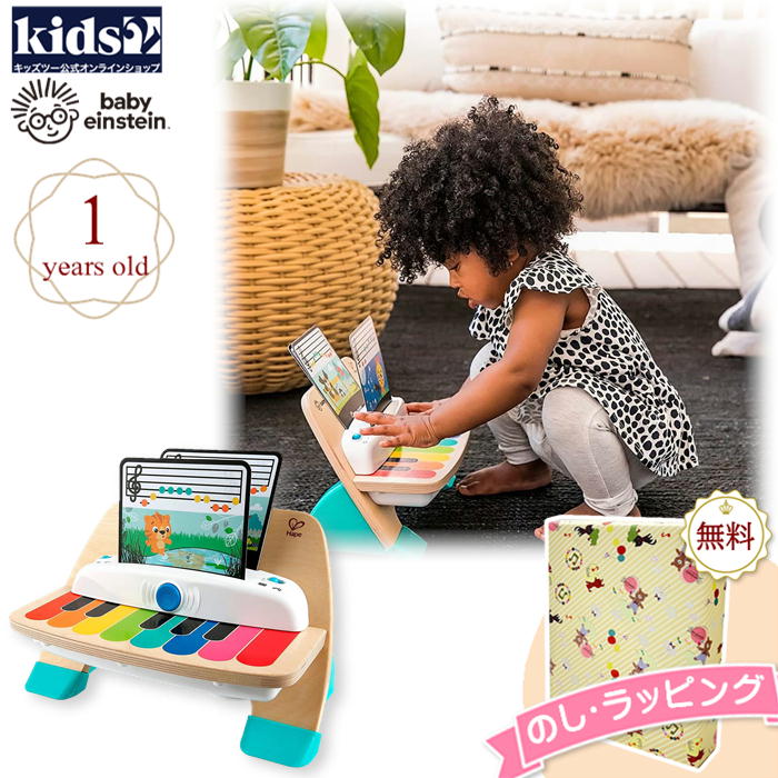 Kids2 Baby Einstein 11649 マジックタッチ・ピアノ キッズツー ベビーアインシュタイン 木製 木製玩具 木のおもちゃ ピアノ 音楽 ミュージックトイ ベビートイ 知育玩具 キッズ 子ども 1歳 ギフト 出産祝い プレゼント 誕生日 お祝い 贈り物 クリスマス