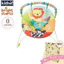 【特別価格】Kids2 Bright Starts 60133 ローミングサファリ・バイブレーティング・バウンサー キッズツー ブライトスターツ ベビーチェア 男の子 女の子 赤ちゃん 0ヶ月 新生児 ベビー用品 お昼寝 出産祝い ギフト プレゼント お祝い 贈り物 ブラックフライデー クリスマス