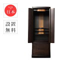 国産仏壇 モダン仏壇 レビン ロビン タモ 1本立 ダーク色 15×41号 ライト付 リビング仏壇 現代仏壇 家具調仏壇 インテリア おしゃれ 和モダン 台付 ...