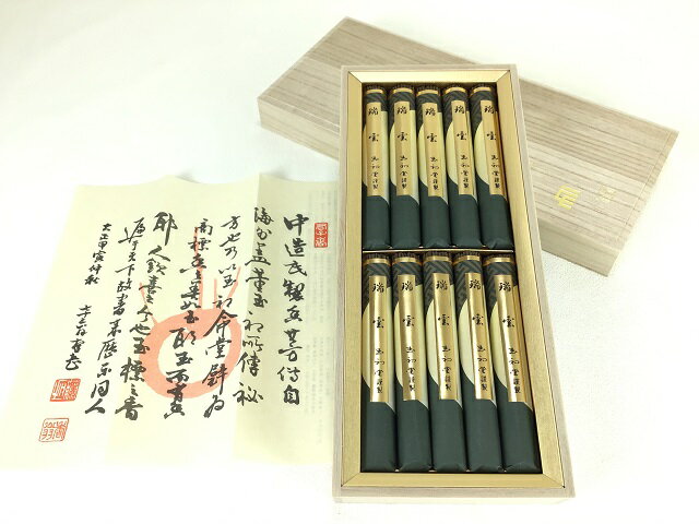 線香 贈答用 ギフト 送料無料 御供 【玉初堂】 瑞雲 桐箱10把入 お線香白檀 お供え 線香セット 贈答 お線香 贈答用線香 仏具 お悔やみ 白檀の香り 贈り...