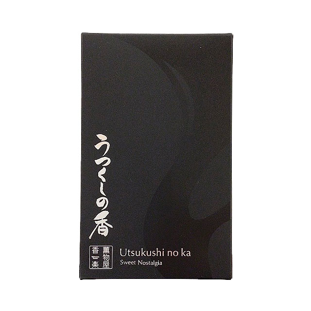 線香 自宅用【薫物屋香楽】 うつく