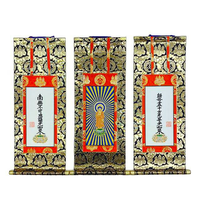 Rakuten - 仏壇用掛軸 脇侍 脇掛 本尊 西 100代 三幅セット 本金欄表装 絹本肉筆極彩色仕上 浄土真宗本願寺派 掛金具 宗紋 鋲3個付