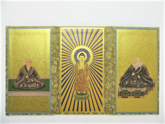 仏壇 掛軸 三つ折本尊 懐中名号 浄土真宗本願寺派 西 絵像