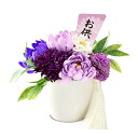 仏花 ソープフラワー シャボンフラワー 花器付 たそがれ パープル 御供 お供え 贈答 贈答品 プレゼント 御仏前 御霊前 お盆 枯れない 造花 せっけん アロマ