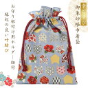 【メール便送料無料】 御朱印帳 巾着袋 【幸むすび】叶結び お守り取り付け用ホルダーひも付 水色 (空色) 猫柄キルトゲイト 2冊収納 大判 日本製 猫柄 和柄...