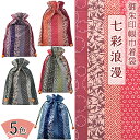 【メール便送料無料】御朱印帳 巾着袋大判 七色浪漫 和モダン 日本製 御朱印帳ケース 粋 おしゃれ プレゼントギフト 母の日 贈り物 お返し お礼【RSL】