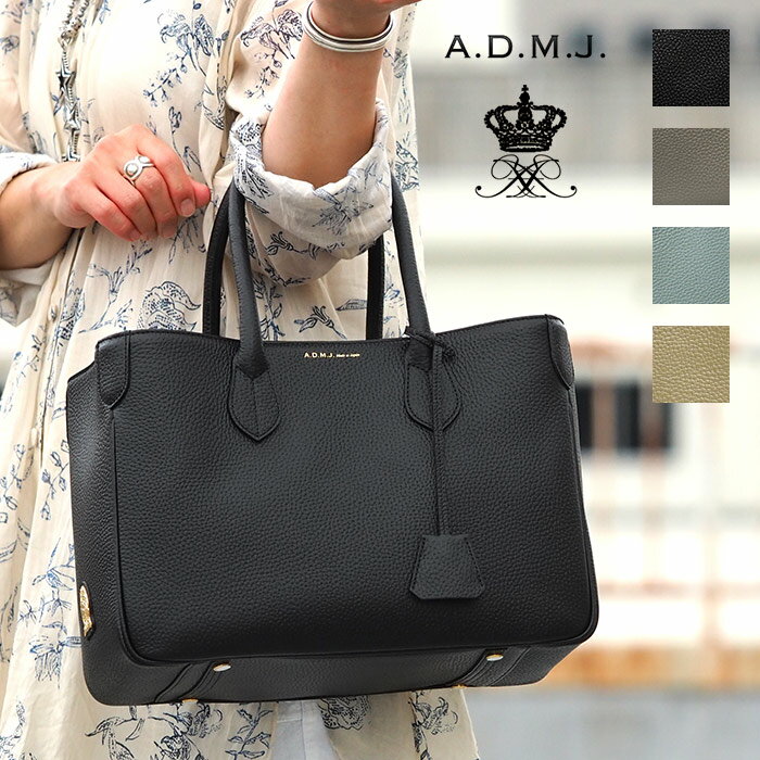 【1年保証】 ADMJ バッグ 32cm ベーシック シュリンクレザートート マザートート 肩掛け A.D.M.J. エーディーエムジェイ オフィスカジュアル レディース ACS01158