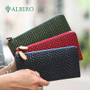 【プレケア特典】【1年保証】 Wクーポン付き アルベロ マリエット L字ファスナー 長財布 レディース レザー ALBERO Maglietto 7001 60サイズ(4)