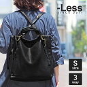 【プレケア特典】【1年保証】 Wクーポン付き レス レスデザイン 3way リュックサック S メンズ レディース オフィスカジュアル 日本製 Less LMSB-0032