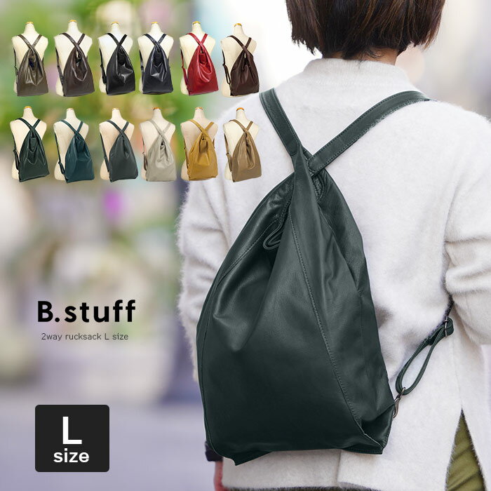 【プレケア特典】【1年保証】 Wクーポン付き ビースタッフ リュックサック L バッテンリュック 2way レザー トートバッグ レディース アンナリュック B5 B.stuff 5225 80サイズ 80サイズ