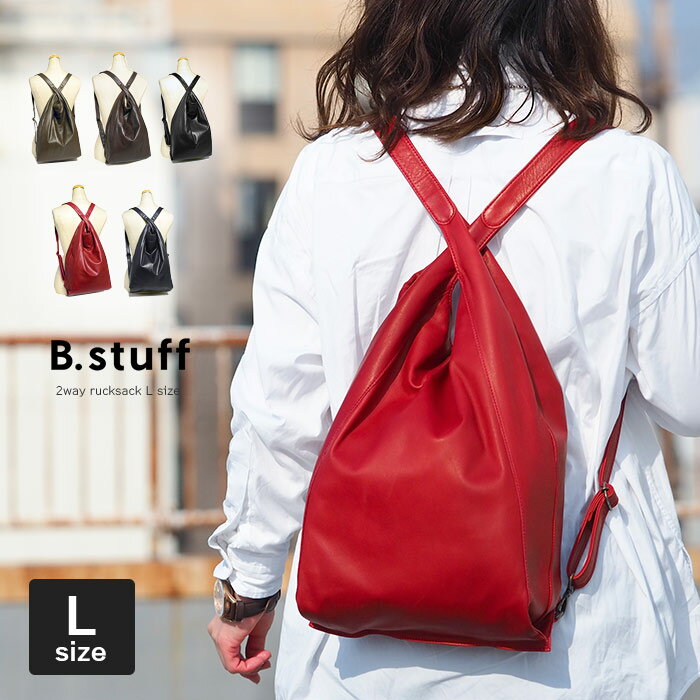 【1年保証】 ビースタッフ リュックサック L 2way レザー トートバッグ レディース アンナリュック B5 B.stuff 5225格安通販　バレンタイン　人気　ランキング