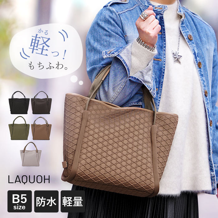 Rakuten - 【1年保証】 Wクーポン付き ラクーオ トートバッグ LAQUOH 籠目 エンボスボンディングトート S レディース 031604