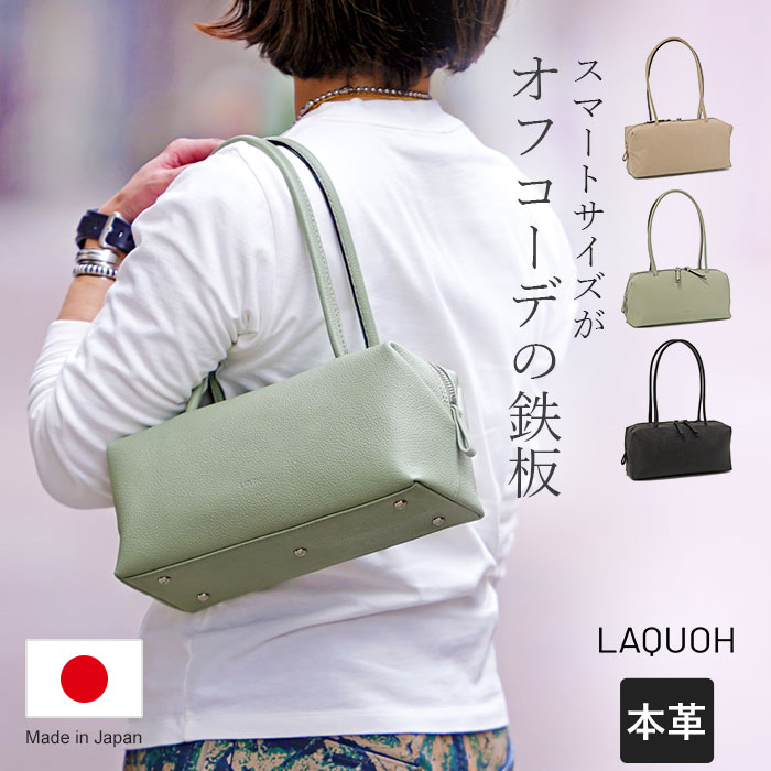 【1年保証】【プレケア特典】 Wクーポン付き ラクーオ 本革 日本製 レザーミニボストン LAQUOH BOSTON BAG LEATHER MINI　ボストンバッグ レディース 031805 80サイズ