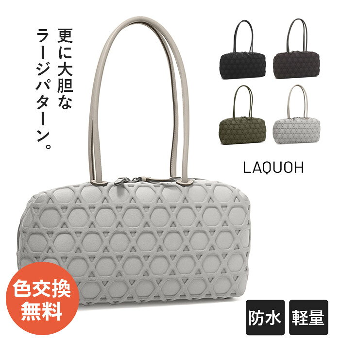 ラクーオ ボディバッグ LAQUOH 籠目 エンボスボンディング ボストン ラージパターン 031817 ※動画の商品は同シリーズの2wayタイプ(031738)です。 《キーワード》 ブランド かごめ 網目 六芒星 シンプル おしゃれ かわいい 軽い 軽量 ワッフル 大きい 抱え持ち ボストンバッグ ボストンバック ハンドバッグ ハンドバック 横長バッグ 横長バック 横長ボストンバッグ 横長ボストンバック 小さい 小さめ ミニバッグ ミニバック 旅行 トラベル 観光 日帰り 雨 雨の日 雨の日用 ウォータープルーフ 防水 撥水 防汚 オンオフ兼用 デイリーユース 日常用 お出かけ おでかけ 買い物 軽い 軽量 普段 普段使い デイリー お祝い 祝い 祝い事 誕生日 バースデー バースデープレゼント ご褒美 自分用 記念日 プレゼント ギフト サプライズ 記念日 贈り物 ギフト レディース 女性 ママ 母 母親 ラクオー 31817 irh03 《カラー》 ブラック / 黒 N チョコレート / チョコ ブラウン こげ茶 茶色 C モスグリーン / カーキ オリーブ グリーン 緑 MG シルバーグレー / シルバー グレー 灰色 銀色 アルジェント AG大きな籠目(カゴメ)が目に留まる 大容量ボストン ラクーオ（LAQUOH） 籠目 エンボスボンディング ボストン　ラージパターン 031817 動画の商品は同シリーズの2wayタイプ(031738)です。 籠目シリーズ 色展開一覧 (このページの商品は「ラージパターン・ボストン 031817」です) ▲クリックで拡大 素材 本体外側：ポリエステル、ポリウレタン、牛革 本体内側：ポリエステル 仕様(ポケット) 外/ファスナー×1 中/ファスナー×1、オープン×1 サイズ 約W33×H16×D11cm 持ち手立ち上がり：約25cm 重量 約440g こちらのページの商品は、交換無料キャンペーンの対象です。 ラクーオ　ブランドページへ
