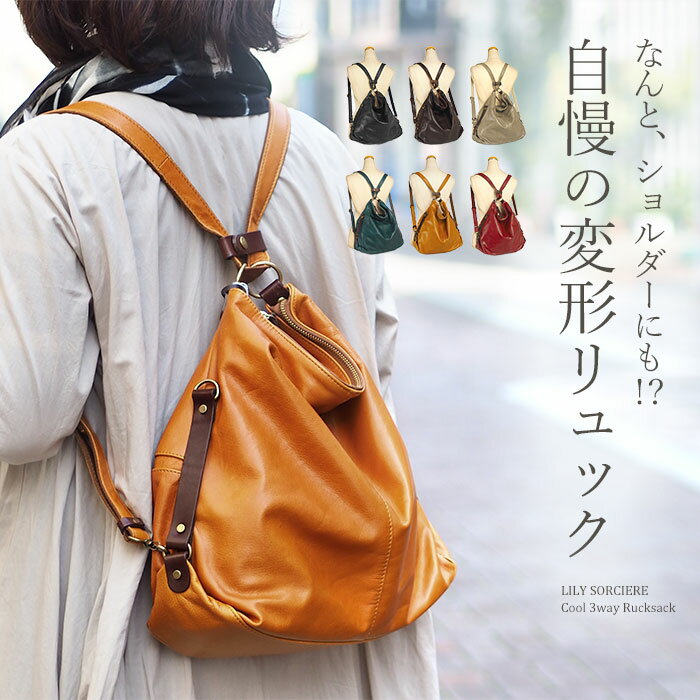 【1年保証】 リリー リュック クール 3way リュックサック A4 日本製 レディース ソシエール LILY 610023