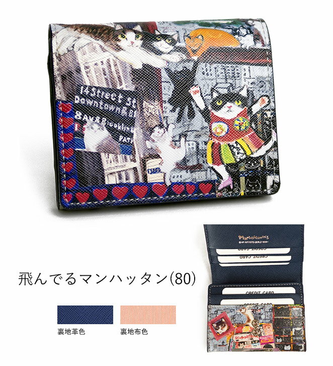【1年保証】 マンハッタナーズ 二つ折り財布 ライブリーパース 猫 レディース manhattaner's 075-1652格安通販　バレンタイン　人気　ランキング