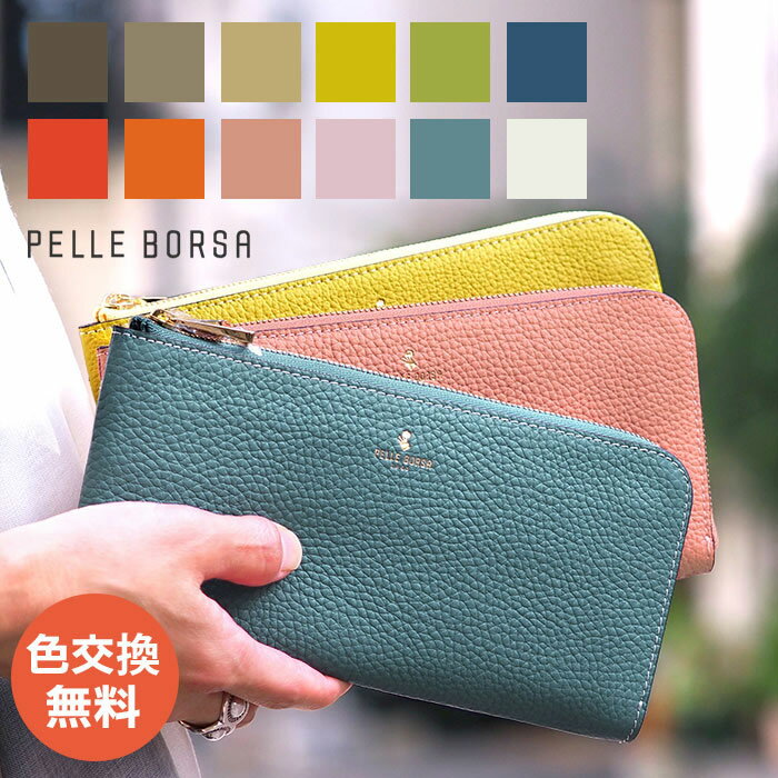  Wクーポン付き ペレボルサ L字ファスナー スリムウォレット レネットグッズ 長財布 財布 レディース PELLE BORSA 4718 4785 60サイズ