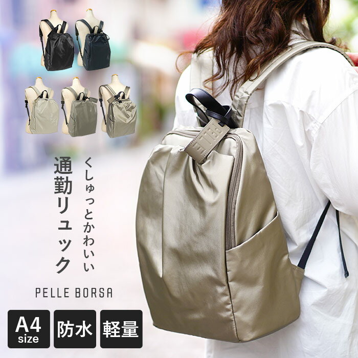 【P10倍＆10％OFFクーポン対象】【1年保証】 Wクーポン付き ペレボルサ リュック PELLE BORSA ギャザーリュック チアーズ オフィスカジュアル レディース 4650
