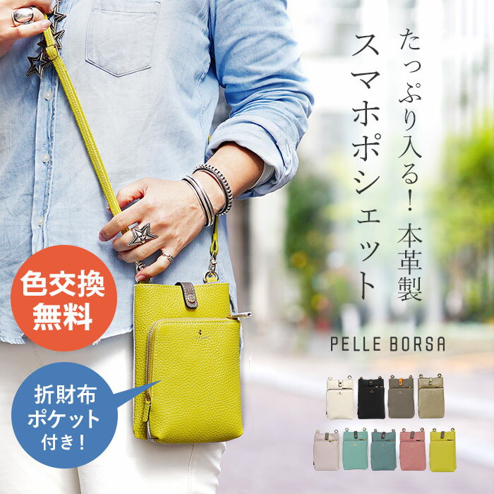  Wクーポン付き ペレボルサ バッグ スマホショルダー スマホポーチ PELLE BORSA レネット ミニショルダー レディース 4746 60サイズ