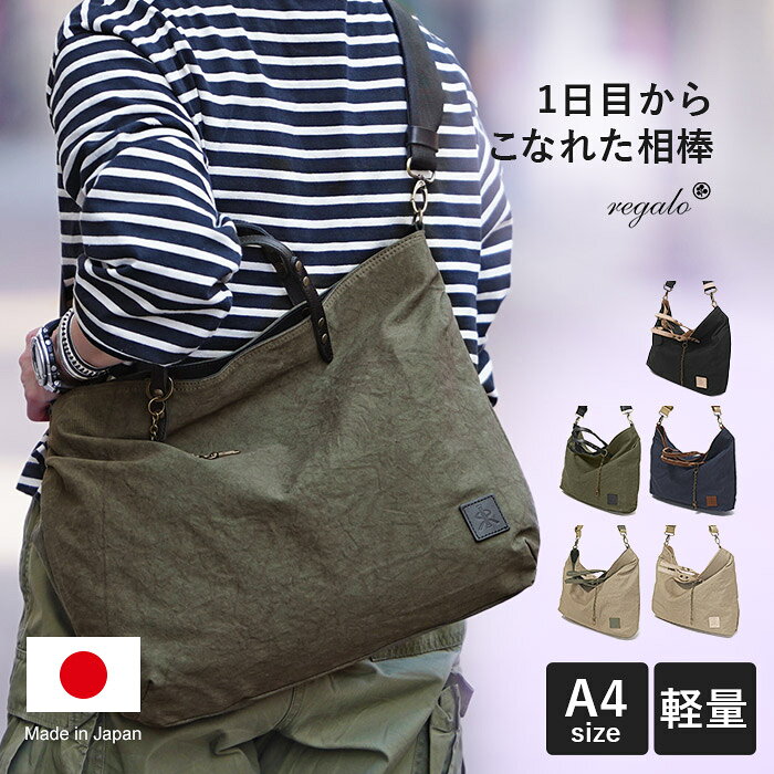 REGALO レガロ Vintage army ヴィンテージアーミー 2way トートバッグ L RE-5900 国産・日本製/Made in Japan 《キーワード》 regalo/レガロ レザーコンビ 2WAYトートバッグ（日本製）2way A4 コットン 綿 トート バッグ トートバック 手提げ 薄マチ 薄い ショルダーバッグ ショルダーバック ショルダー 斜め掛け 軽量 軽い シンプル カジュアル 大人カジュアル ユーズド感 こなれ アメカジ レザー 革 本革 人気 旅行 鞄 レディース 女性 ママ 母 母親 メンズ 男性 ユニセックス 通勤 通学 旅行 一泊 お泊り 大容量 送料無料 誕生日 贈り物 プレゼント ギフト irh02 《カラーワード》 ブラック / 黒 クロ ヌメ革 ナチュラル ベージュ / グレージュ ヌメ革 ナチュラル カーキブラック/ オリーブ グリーン 緑 深緑 ブラック 黒 ベージュカーキ / ベージュ グレージュ カーキ ネイビーキャメル / 紺 キャメル ブラウン軽くてくったりな上質2Wayヴィンテージ レガロ(REGALO) ヴィンテージアーミー 2way トートバッグ LRE-5900 &nbsp; 素材 ナイロン×牛革 仕様 外/ポケットなし 中/ファスナー×1、オープン×3、カード×1 付属：外 / チェーンチャーム×1、中 / キーチャーム×1 サイズ 約W46×H32×D1～11cm ・持ち手立ち上がり：約9cm ・ショルダー全長：約67~117cm 生産地 国産　日本製 重量 約430g 一回り小さいMサイズはこちら レガロ　ブランドページへ