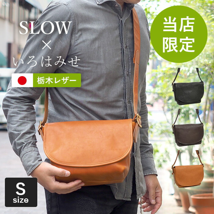 SLOW バッグ メンズ 【プレケア特典】【1年保証】 Wクーポン付き スロウ SLOW ルボーノ rubono かぶせ ショルダーバッグ S 栃木レザー メンズ 300S15KI 80サイズ