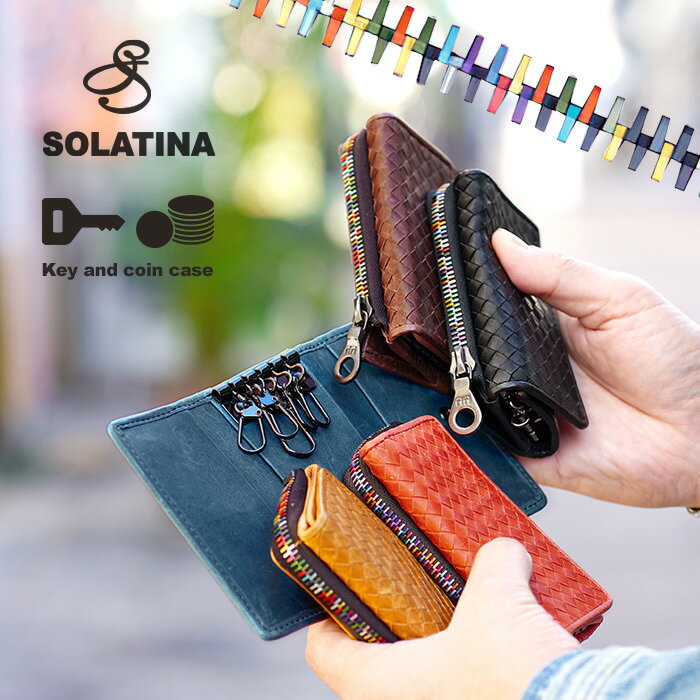 【1年保証】 ソラチナ SOLATINA ホースレザー 馬革 メッシュ キーケース コインケース メンズ SW-36095