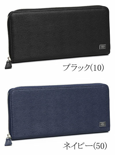 【1年保証】 ポーター カレント ラウンドファスナー 長財布 ギャルソンウォレット PORTER 吉田カバン メンズ ブラック/ネイビー 052-02214格安通販　バレンタイン　人気　ランキング